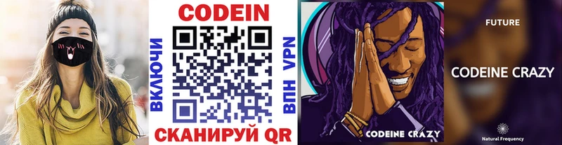 Кодеиновый сироп Lean Purple Drank  Купить где  Феодосия 
